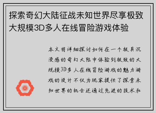 探索奇幻大陆征战未知世界尽享极致大规模3D多人在线冒险游戏体验